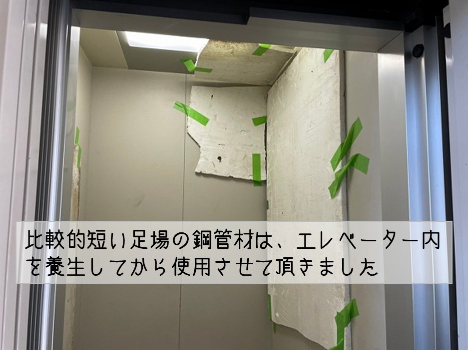 坂町　４階建てビル樋工事足場材エレベーター運び養生